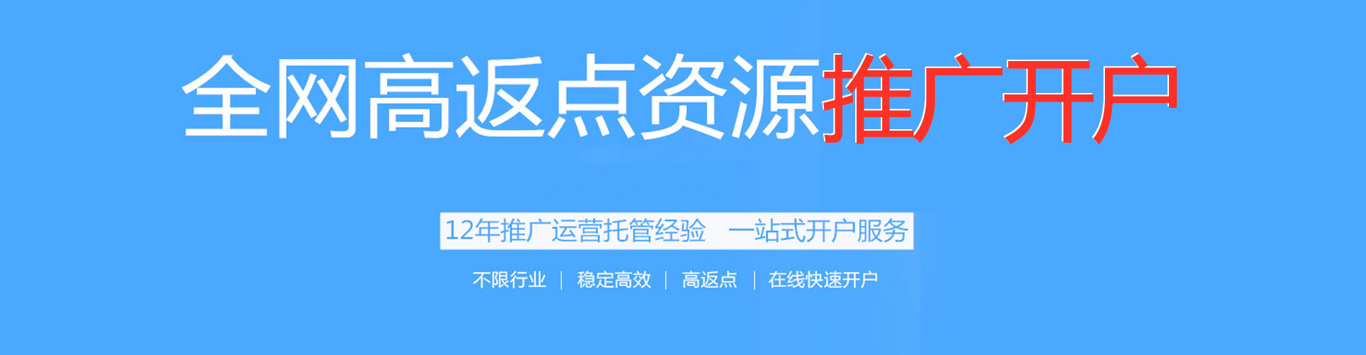 施秉推广开户